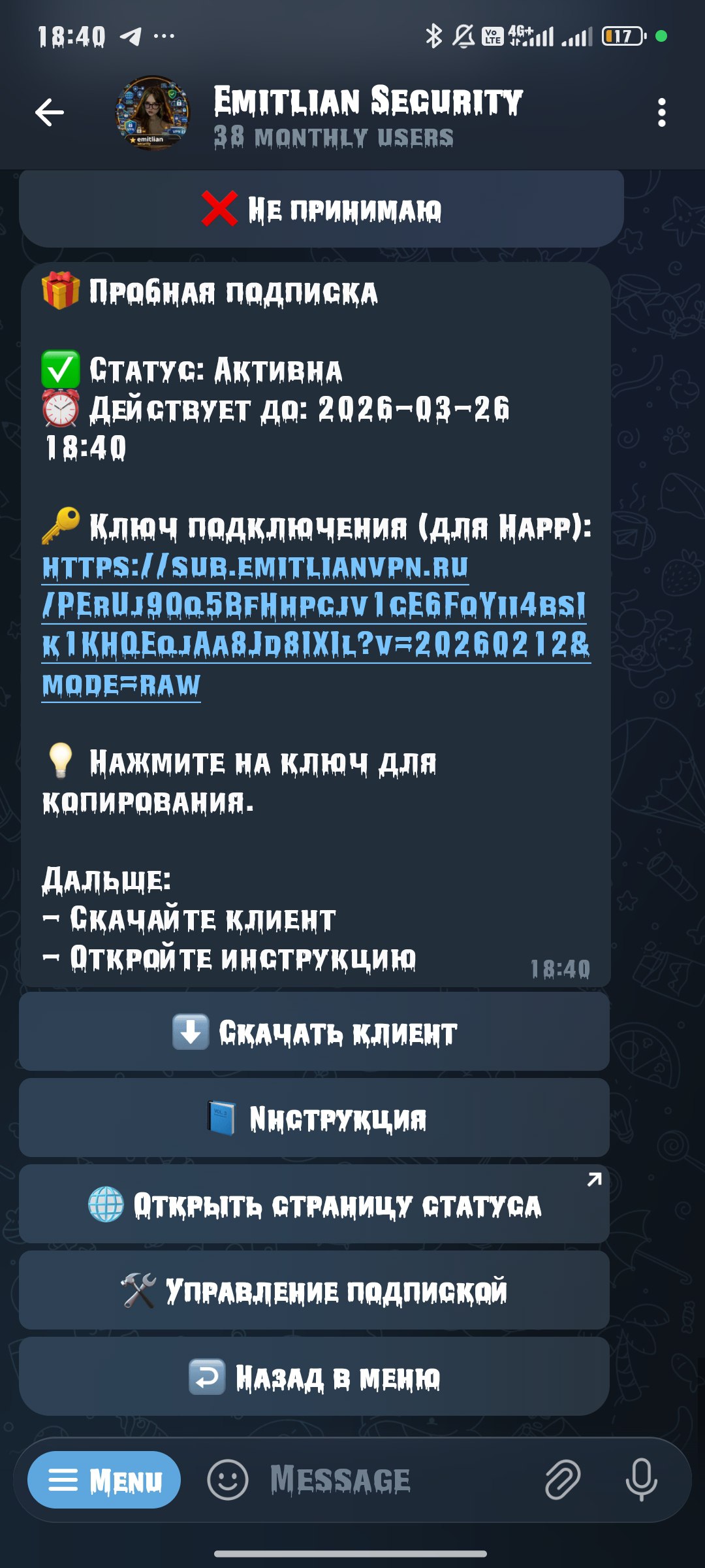 Раздел 'Управление подпиской' - ключ подключения и дата окончания