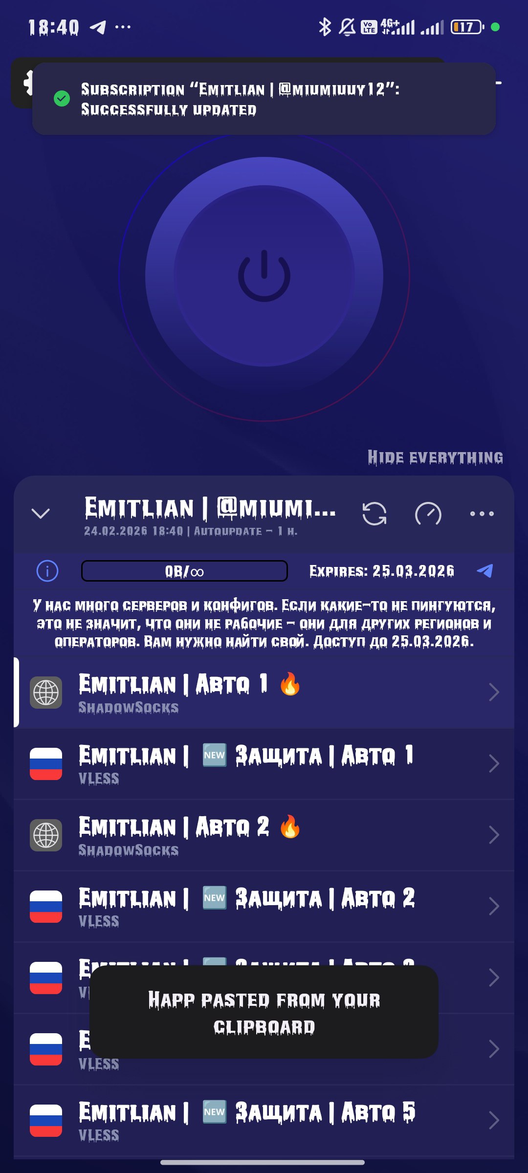 Happ на Android - список серверов после импорта подписки